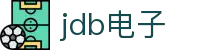 jdb(中国)电子-官方网站